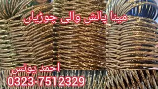 ** Meena Polish Churi Bazar Lahore Shalmi **  new design *2026* #ahmadyounisbanglesshop# #beautiful#