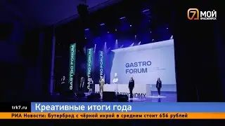 The Siberian Institute for Creative Industries Development sums up the results of the outgoing year.