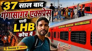 Train Journey First LHB Run Of Gangasagar Express | Sealdah To Jaynagar Train | 13185 पहली बार  LHB 