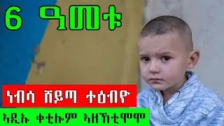 ነብሳ ሸይጣ ባሬስታ ኮይና ዘዕበየቶ ኣዲኡ ቐቲሎም ኣዘኽቲሞሞ