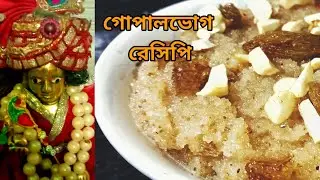 Gopal's favorite food Gopal Bhog Recipe | Gopal Bhog Recipe | @piyalimasalaworld9152