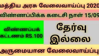 RRC RECRUITMENT 2020 || Railways jobs || Jobs || Vacancies || Trickyidiots || Puvarasan