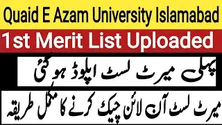 How To Check Qau Merit List 2023 |Qau 1st Merit List Uploaded 2023 #quaideazamuniversity