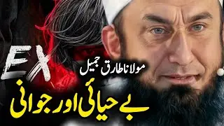 Be-hayai Aur Jawaani | Emotional Bayan by Maulana Tariq Jameel | #bayan 