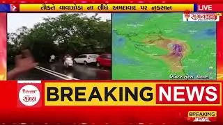 જુઓ Amdavad માં Tauktae cyclone ને કારણે ક્યાં ક્યાં થયું નુકસાન Samaynews ના ખાસ અહેવાલ માં | samay