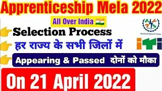 Apprentice Mela 21 April 2022 को,apprentice mela 21-april-2022,iti apprentice mela 2022,#iti Update