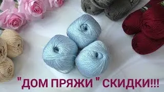Пряжи много не бывает! Супер скидки в интернет-магазине 