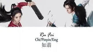 Legend of Fei OST (有翡) | Ru Fei 如翡 | Lai Meiyun (赖美云), Wang Xi (王晰) [Chi/Pinyin/Eng]