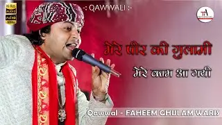 Mere Peer Ki Gulami | मेरे पीर की गुलामी मेरे काम | Faheem Ghulam Waris | Bhander Datia MP Qawwali