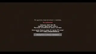 за что меня забанили