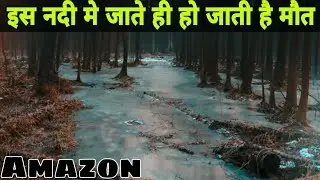 अमेज़न जंगल की रहस्यमय नदी | Amazon rainforest facts | Amazon facts | #shorts 028 by The Mystery