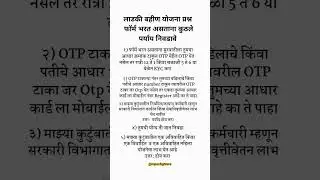 Ladki bahin yojana e-kyc Process 2025 | e-KYC Process tips🔥 | Ladki bahin yojana e-kyc Update 2025