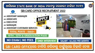 SBI card office recruitment 2022 | SBI recruitment 2022 | Odisha banking job 2022#sbi#sbijobs