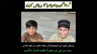 Swabi Makha Game