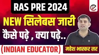 RAS नया सिलेबस जारी कैसे पढ़े , क्या पढ़े | RAS NEW VACANCY | mahesh bhaskar sir || Indian educator