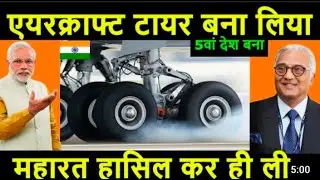 First Time Made In India Aircraft Tires|| पहली बार मेड इन इंडिया एयरक्राफ्ट टायर बनायेगी इंडिया ||