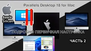 Parallels Desktop 18 (Apple Silicon) БЕЗ ТРИАЛА ! ЧАСТЬ ВТОРАЯ ПОДРОБНО!