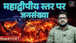 Population at Continental Level | Geography | BOARD + CUET | Drishti CUET & CLAT