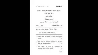 MHD - 3   December 2022 Question Paper