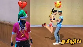 FREE FIRE LOVE STORY SHORT FILM 😍 || FREE FIRE SHORT FILM TAMIL #freefire