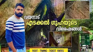 Wayanad Edakkal Cave | Edakkal Cave details  | Wayanad Edakkal Cave | Edakkal Cave wayanad