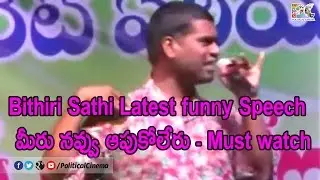 Bithiri Sathi Latest funny Speech  Must watchable