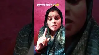 #जब इंसान का दिल में#😱😭#truelinemotivatio #shortvideos #💯💯🔥