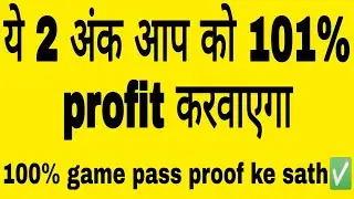 2 ank life time trick || satta matka otc trick || kalyan matka formula || matka trick today | kalyan