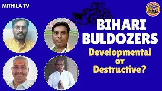Bulldozer Politics in Bihar? || Mithila TV ||