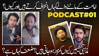 Part1| Where Do Followers of Imamat Go Astray? | Misuse of Religious Knowledge Explained | Lal Mahdi