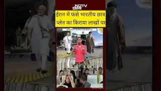 Syed Suhail | Bharat Ki Baat Batata Hoon | Iran में फंसे भारतीय, प्लेन का किराया लाख पार!#shorts