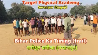 Bihar police ka timming(trail) 💥 रामेश्वर बगीचा पंचानपुर में 😲☠️Last timming hai 🪖