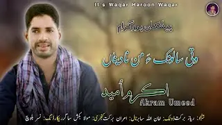 Wati Salonka وتی سالونک ءَ | Akram Umeed | Balochi Song | Pishukan Program | Waqar Haroon Waqar