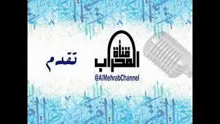 صلاة التراويح ليلة 1 رمضان #القارئ_يحي_الأركاني ..  مسجد خديجة بغلف بجدة ..  قناة عندليب الحجاز
