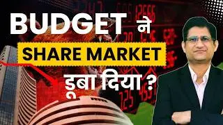 BUDGET ने SHARE MARKET डूबा दिया ? I GOLD & SILVER में Investment का सही समय ? I