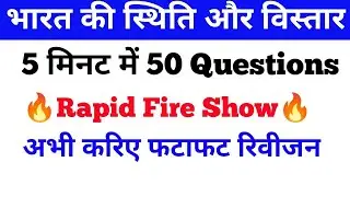 भारत की स्थिति और विस्तार | Bharat ki Sthiti aur Vistar | Geography of India | GK for All Exams