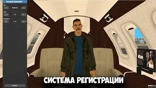 Система регистрации | BOSS-RP [MTA:SA Server]