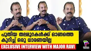ഈ ഓണം മേജർ രവിയോടൊപ്പം | Exclusive Interview with Major Ravi