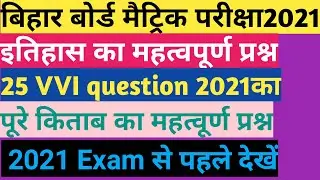 10th class history ka subjective question|class 10 history vvi question 2021|