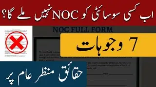 Why Societies are illegal 2023 | NOC Status | Not Approved | RDA, CDA, LDA | Blue World City