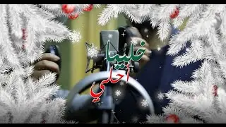 خليها احلي - برومو حفل راس السنة 2020 بكنيسة مار جرجس بسوهاج