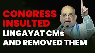 Congress insulted Lingayat CMs and removed them | Amit Shah  | Karnataka election 2023