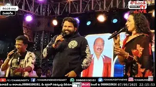 LIVE 🔴 వెంకటగిరి శ్రీపోలేరమ్మ జాతర 2025 | కల్చరల్ ప్రోగ్రాం | హైపర్ ఆది & జబర్దస్త్ టీమ్ #ChamundiTV