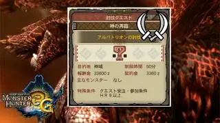 【MH3G】アイスボーンに匹敵するぐらい難しい3Gのアルバトリオンと双剣【ゆっくり実況】