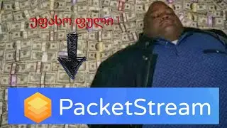 როგორ გამოვიმუშაოთ უფასო ფული packetstream განხილვა ქართულად