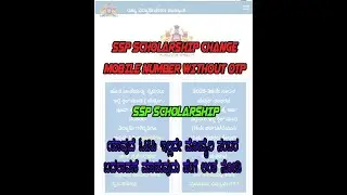ssp scholarship mobile number change kannada