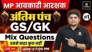 MP Excise Constable 2025 | GK/GS अंतिम पंच | Mixed Questions | Complete Revision Class #1| Alekh Sir