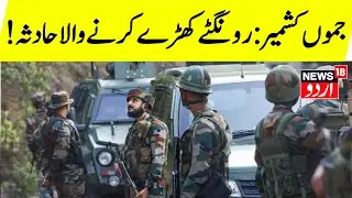🟢Jammu Kashmir LIVE: Ex-Serviceman Killed, Wife and Daughter Injured in Kulgam TerrorAttack | News18