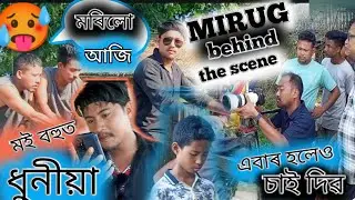আজি আমাৰ গাৱত 'shoting ' চলি আছে 🥰// Nava kai behind the scenes #themirirockstar #navakaicomedy