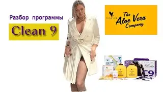 СПРИНТ-МАРАФОН  ОЧИЩЕНИЕ 9. CLEAN 9. С 9. ДЕТОКС 9. FOREVER.